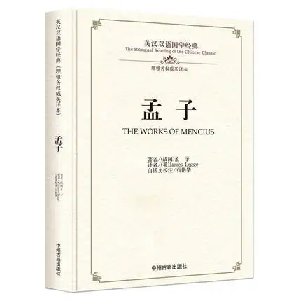 Двуязычная Китайская классическая Книга культуры: работы mencius на китайском и английском языках для взрослых детей