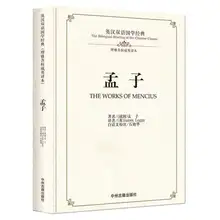 Bilingual Chinese Classics Culture Book : The works of mencius in chinese and english for adults children Bilingual Chinese Classics Culture Book : The works of mencius in chinese and english for adults children