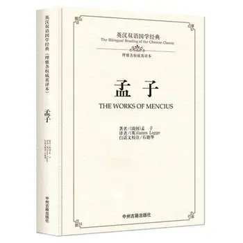 Bilingual Chinese Classics Culture Book : The works of mencius in chinese and english for adults children
