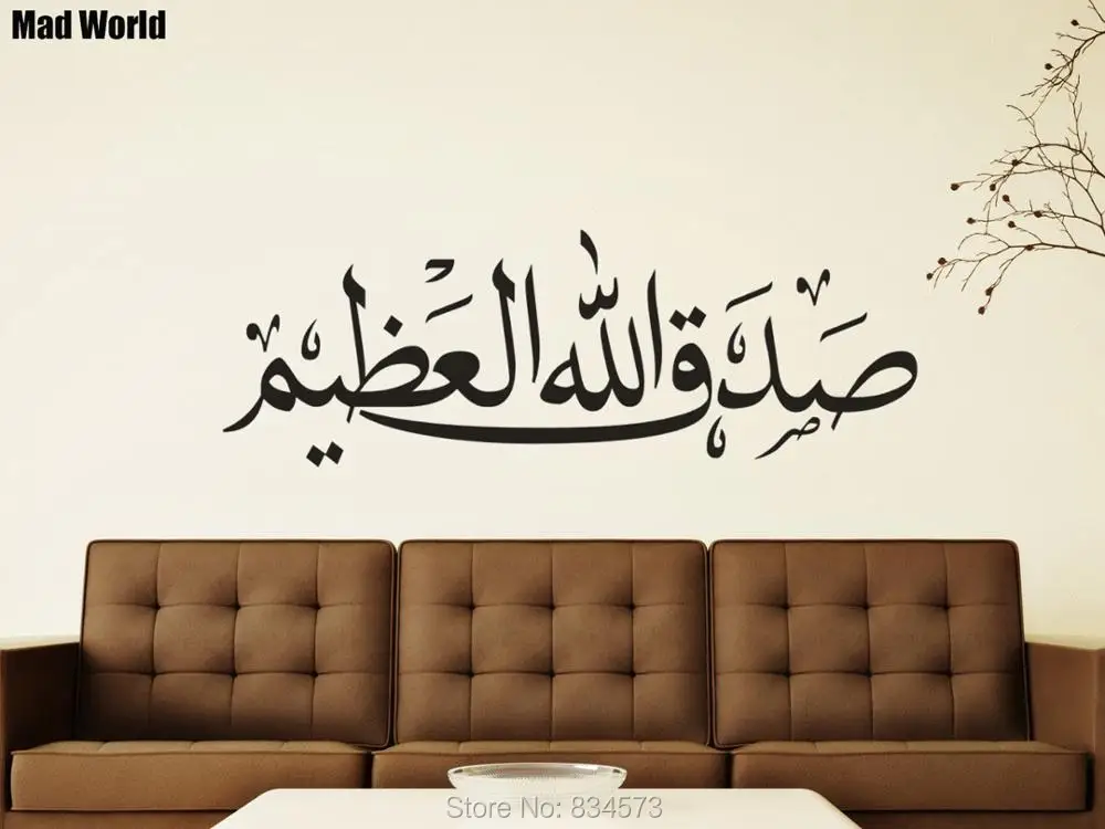 Наклейки на стену Sadaqa Allahu Al Atheem арабские исламские Бисмиллах настенные наклейки