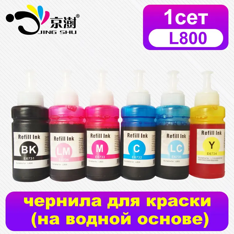 70 мл l800 чернильный совместимый набор чернил для принтера epson L801 L810 L850 L1800 картридж