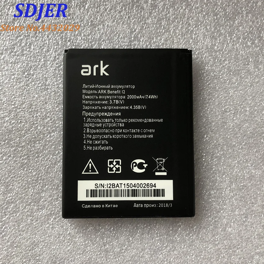 Запасная литий-ионная батарея для мобильного телефона ARK Benefit I2 I2 2000mAh