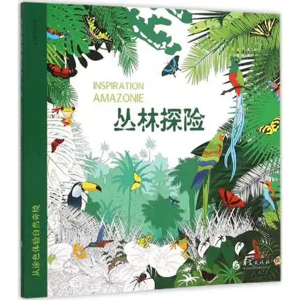 

74 page inspiration Adventure Coloring Book For Children Adult Relieve Stress Kill Time Painting Drawing Book