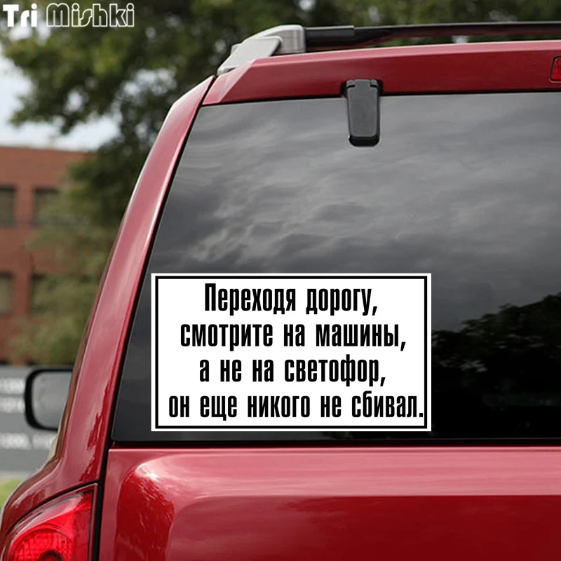 Tri mishki WCS178 20x11 см поворот к дороге посмотрите на автомобили забавная наклейка для