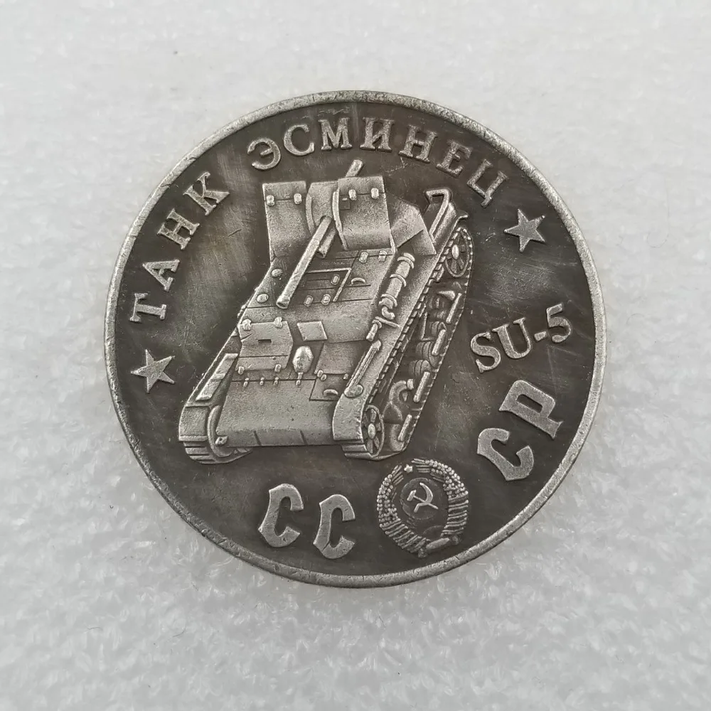 

1945 CCCP Russia SU-5 Tank Copy Coin