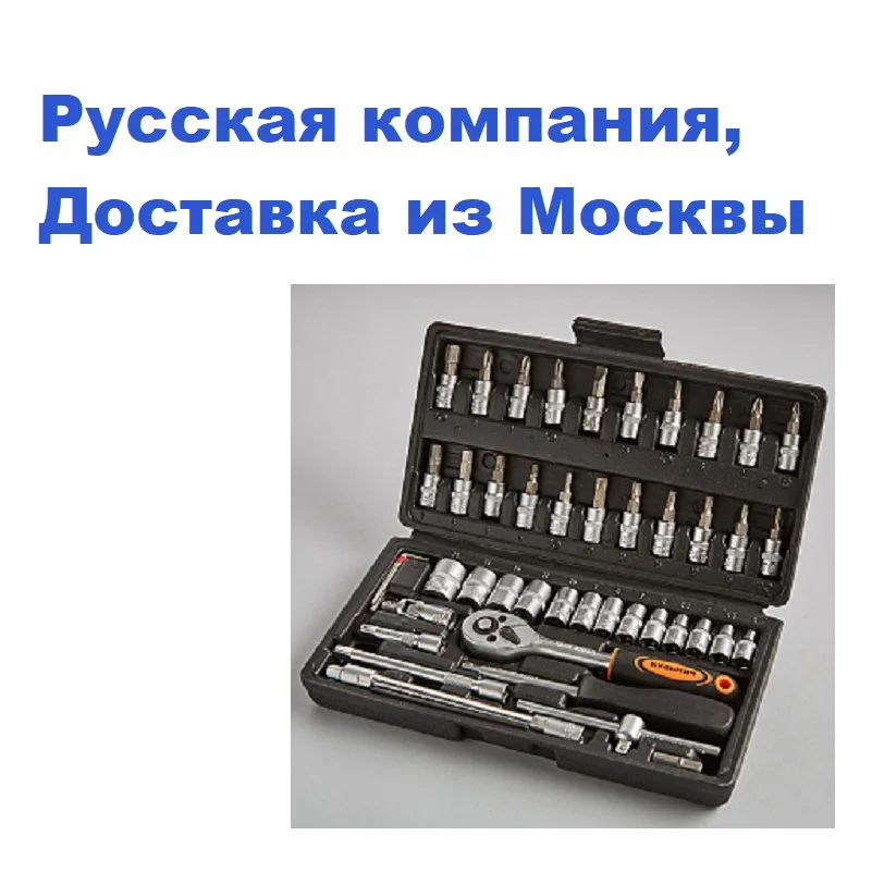 45 шт. Профессиональный автоматический инструмент Трещоточный ключ Ремонт набор