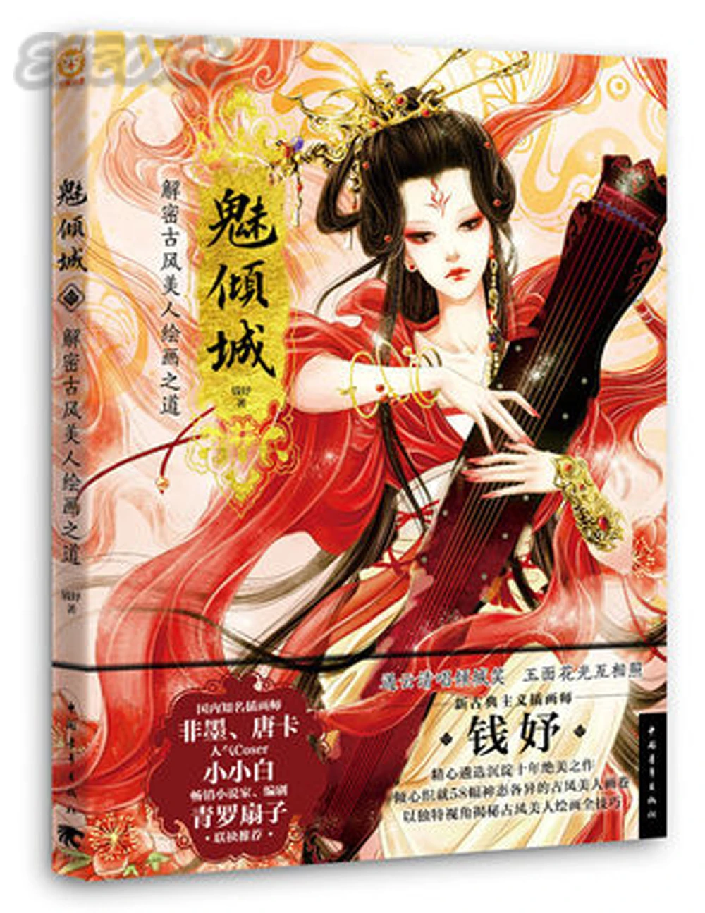 

Comic Ancient Figures skills training book
