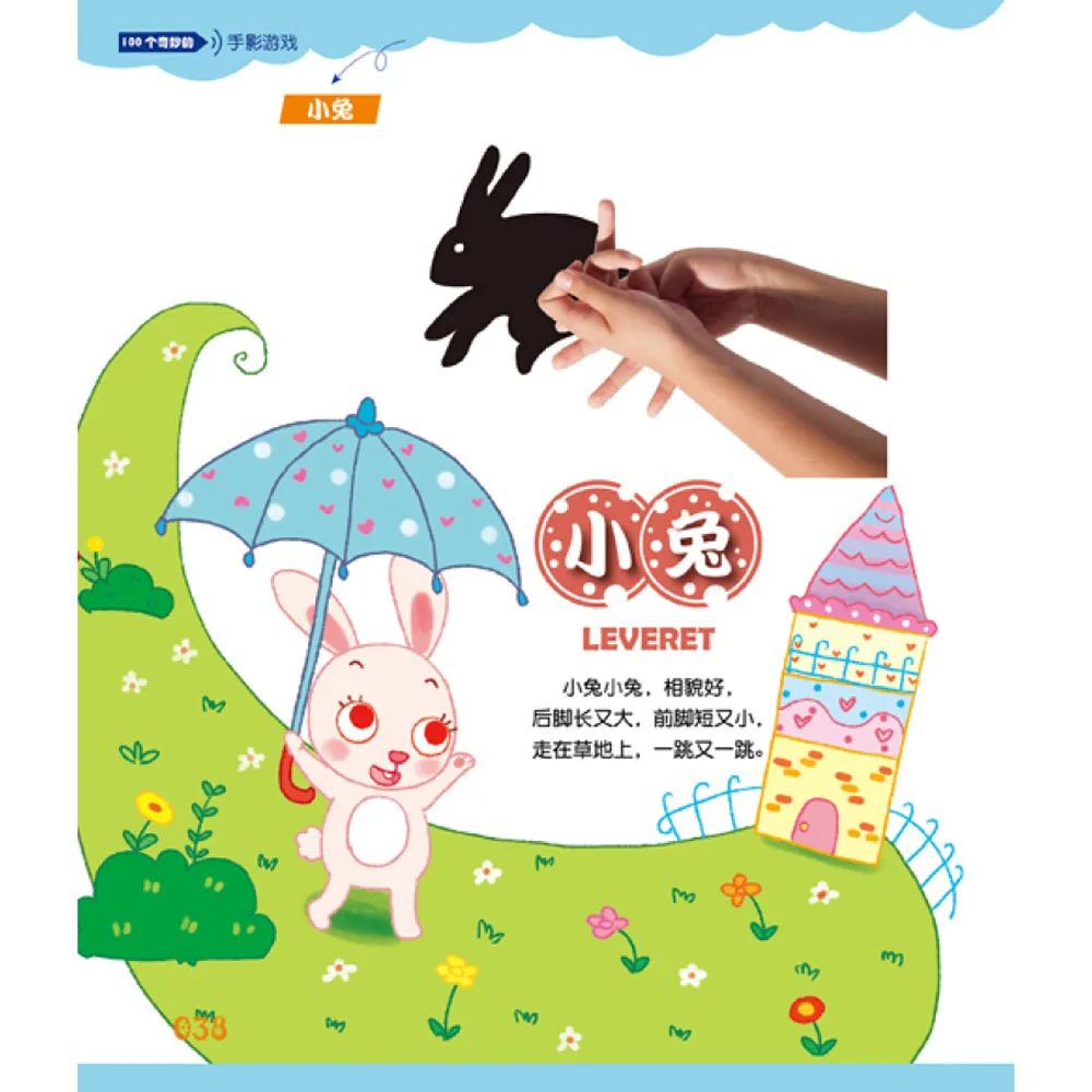 chinese-puzzle-book-100-amazing-Hand-shadow-game-Chinese-colorul-pictures-books-for-kids-children-preschool (3)