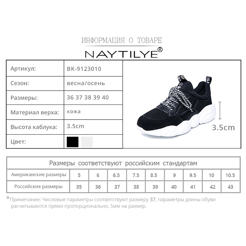NAYTILYE/Новинка года; женская обувь; повседневная спортивная обувь на платформе с круглым носком; женская обувь; сезон весна-осень; Размеры 35-40;