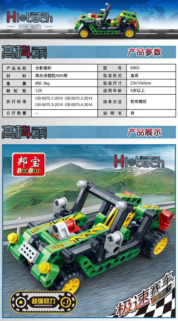 BanBao скоростной гоночный автомобиль тяга назад транспортного средства Technic кирпичи развивающие строительные блоки Дети творческие модели игрушки подарок