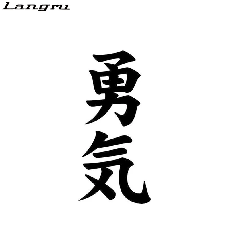 Langru Courage Yuuki Kanji Japanese Vinyl Decor Car Sticker Car styling