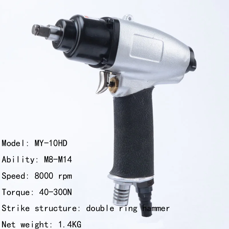 MY-8H мощный пневматический ключ 3/8 пистолет Тип ветряной ключ M8-M14 пневматический рукав профессиональный авто ремонт пневматический гайковерт инструменты