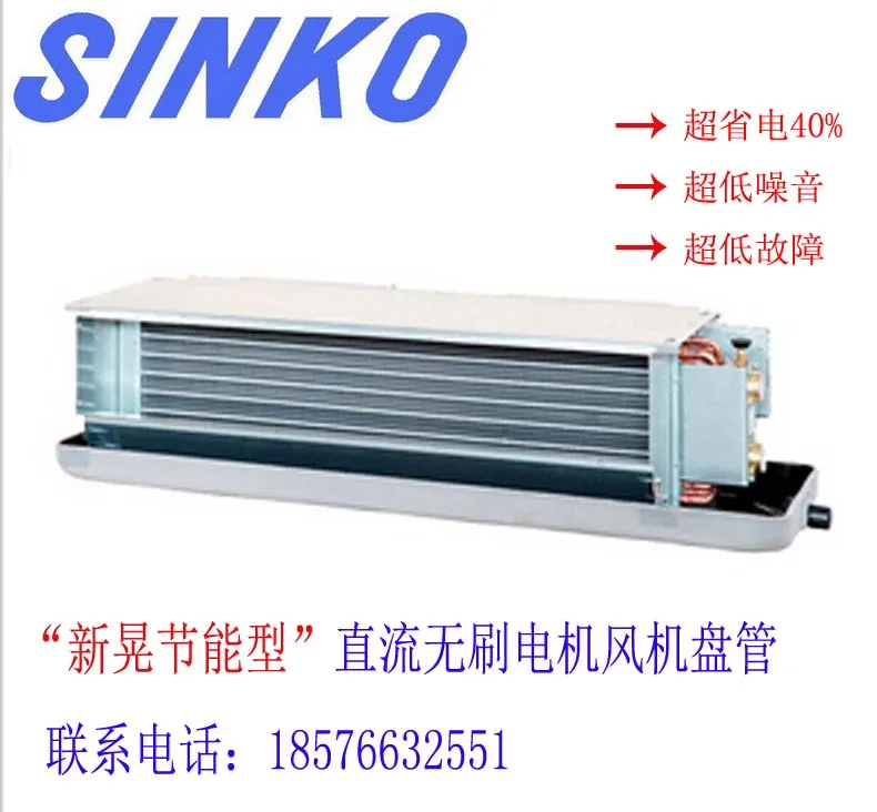 Sinko fan coil brushless DC motor SDCR600 horizontal fan coil special