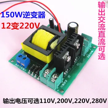 

150W small inverter, battery DC12V step-up, AC220V step-up transformer, boost module, inverter module