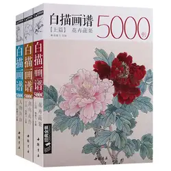 3 книга белый рисунок чехол 5000 животные птицы + цветочные растения + рыба насекомое китайская горчица запись книга Классическая линия