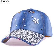 Высокое качество деним сплошной Стиль Лепесток дрель бейсболки кепки Мода Досуг Стразы Винтаж цветок Кепки из хлопка