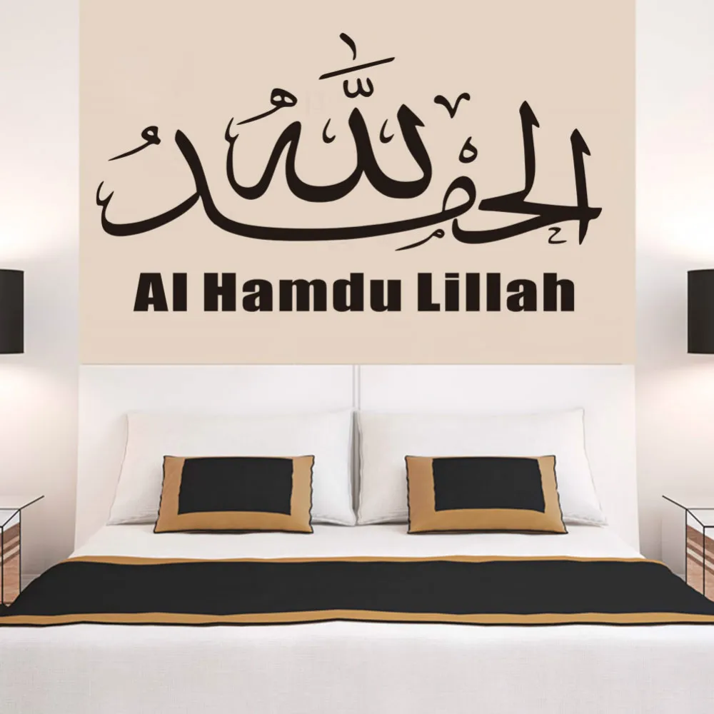 Islamic Calligraphy Al Hamdu Lillah Wall Stickers Home Muslim Vinyl
