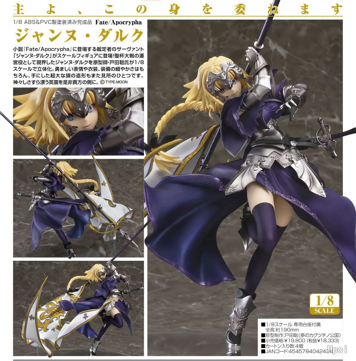 Fate Apocrypha Jeanne D Arc Action font b Figure b font Joan of Arc Flag Model