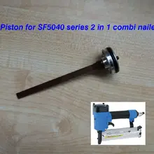 Поршень для 2 в 1 Комбинированный воздушный гвоздезабиватель SF5040 серии пневматический гвоздезабиватель, прямой гвоздь и Корона ногтей