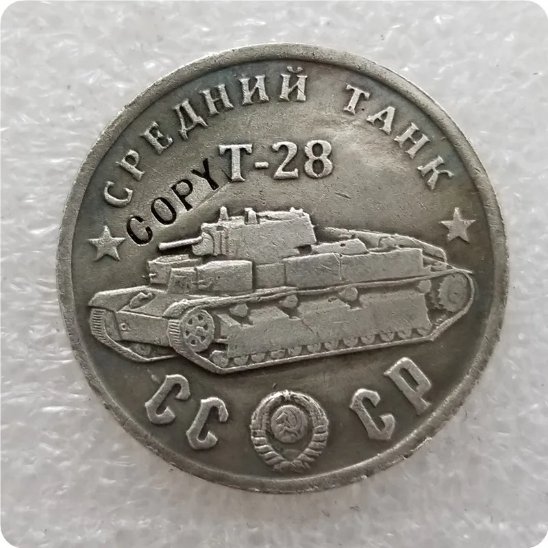 1945 СССР Советский Союз 50 рублей средние танки копия монет | Дом и сад