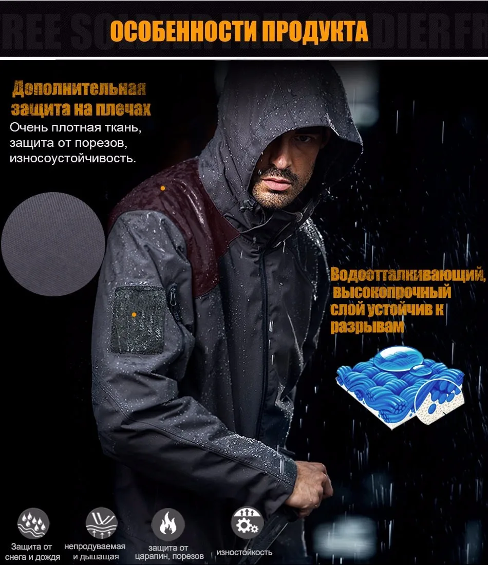 FREE SOLDIER Открытый тактический военный мужчин куртка Soft Shell с капюшоном ткань ветрозащитный тепло пальто для кемпинга охота 2 комплекта