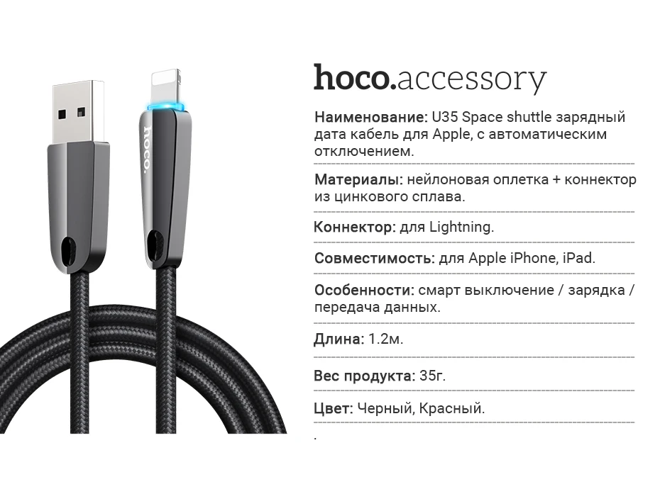 hoco зарядный кабель для Apple Lightning usb зарядка юсб зарядный провод на айфон лайтнинг смарт отключение для iphone ipad шнур зарядник для айфона передача данных телефона юсб шнурок дата кабель для айпад