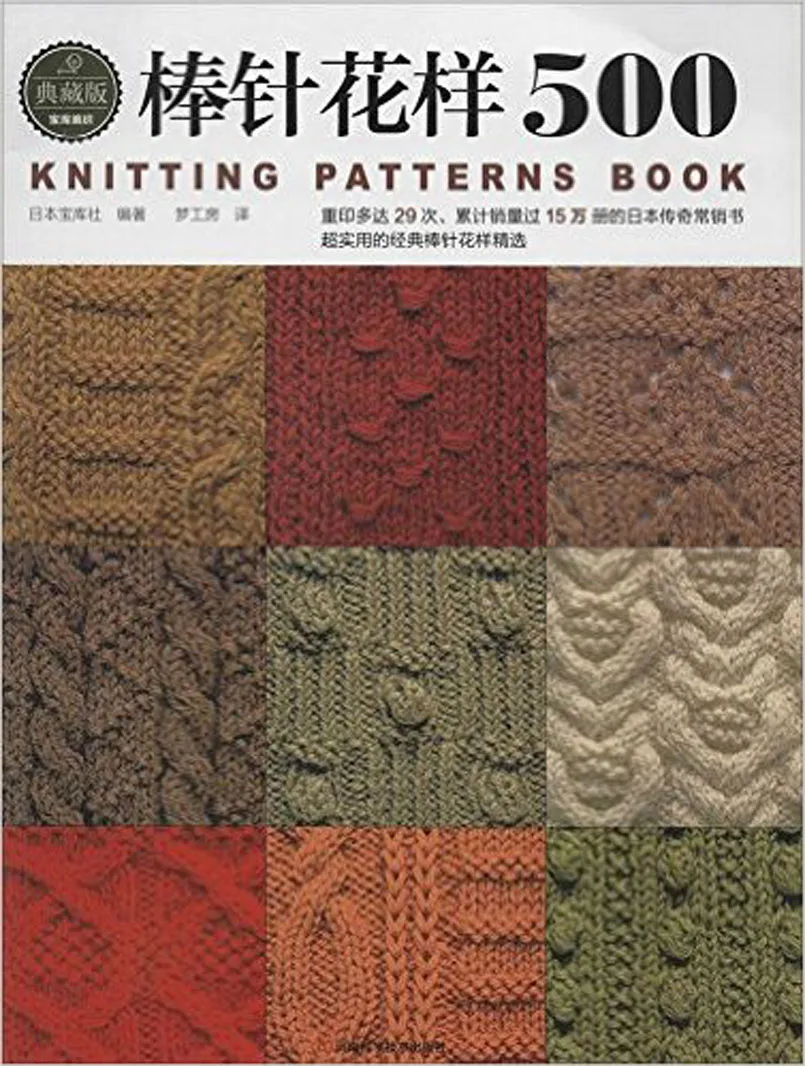 Japanese Knitting Patterns Book With 500 Different Pattern Japanese Knitting Patterns Book With 500 Different Pattern