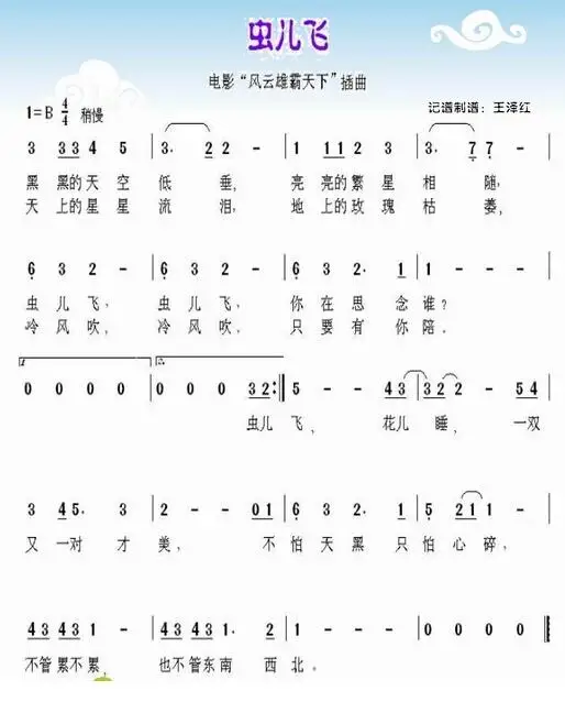 虫儿飞歌词 郑伊健 音乐歌词 资源猫