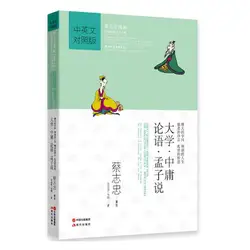 Большое изучение среднего пути Analects Confucius Mencius говорит Tsai Chih Chung Cai Zhizhong мультфильм комиксы