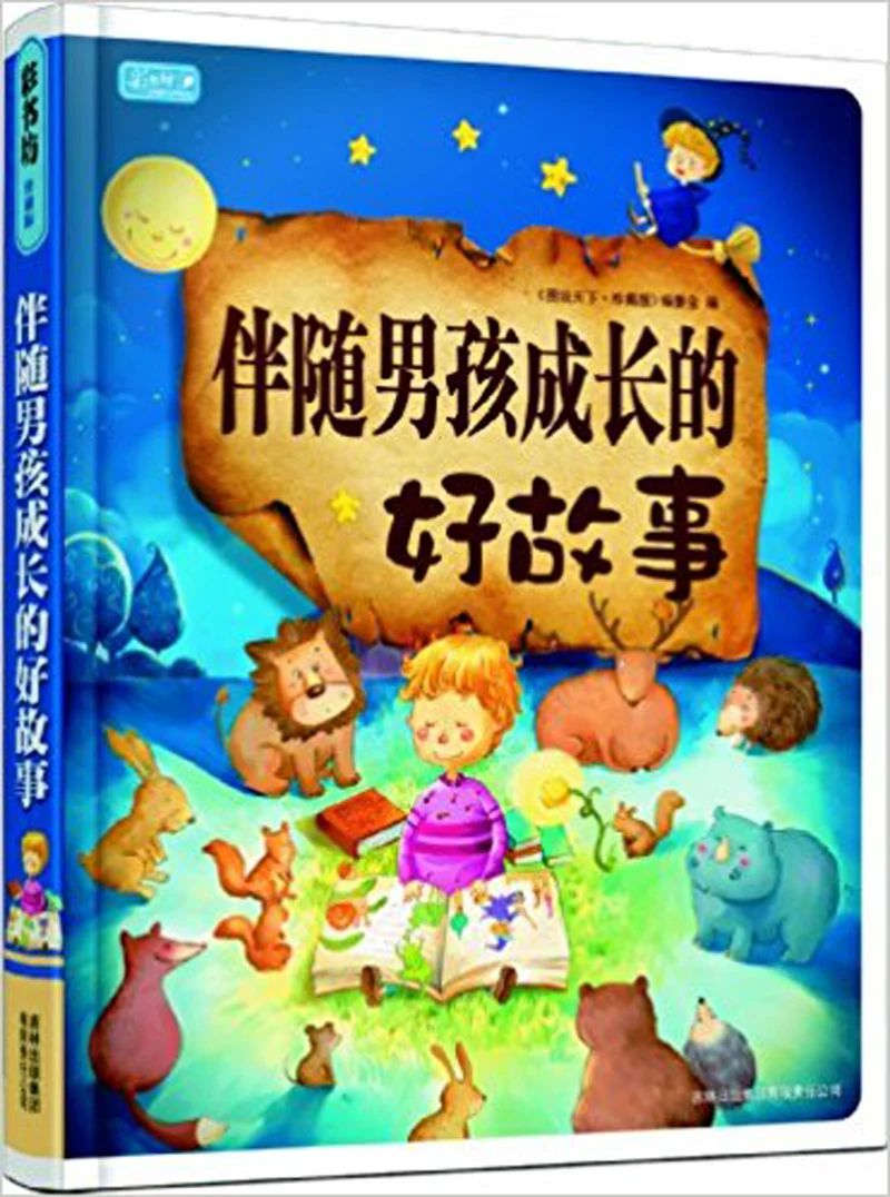 

A good story of a boy with colorful pictures and pin yin / Kids Children Bedtime Short Story Book in Chinese