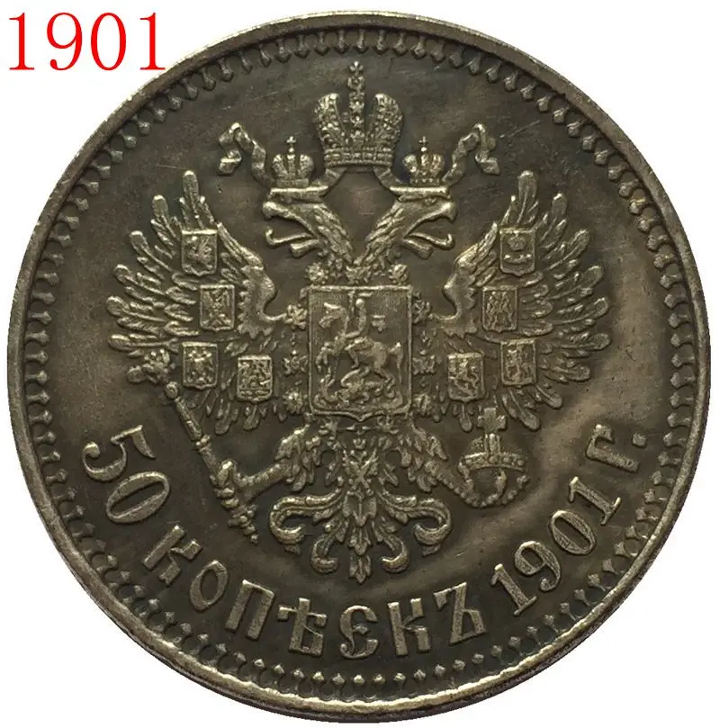 Копия монет 1901 Россия 50 копеек | Дом и сад