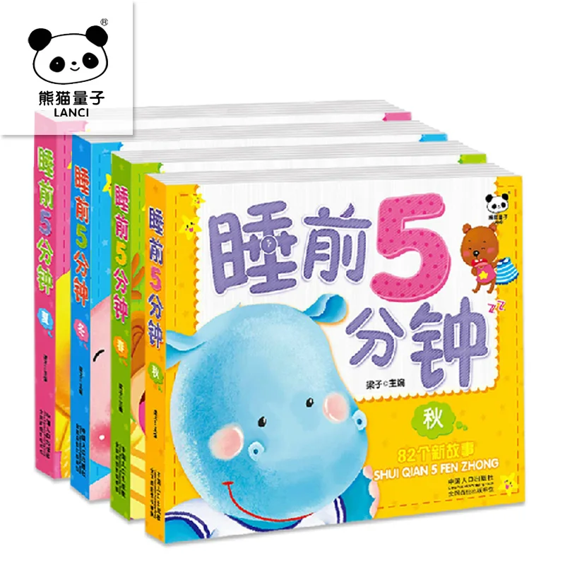 Children enlightenment stories Chinese five minutes