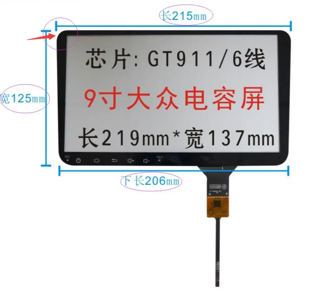 Android универсальный DVD НАВИГАЦИЯ 9 дюймов емкостный сенсорный экран 219*137 мм/GT911/6 линия Емкость с ключом аммония