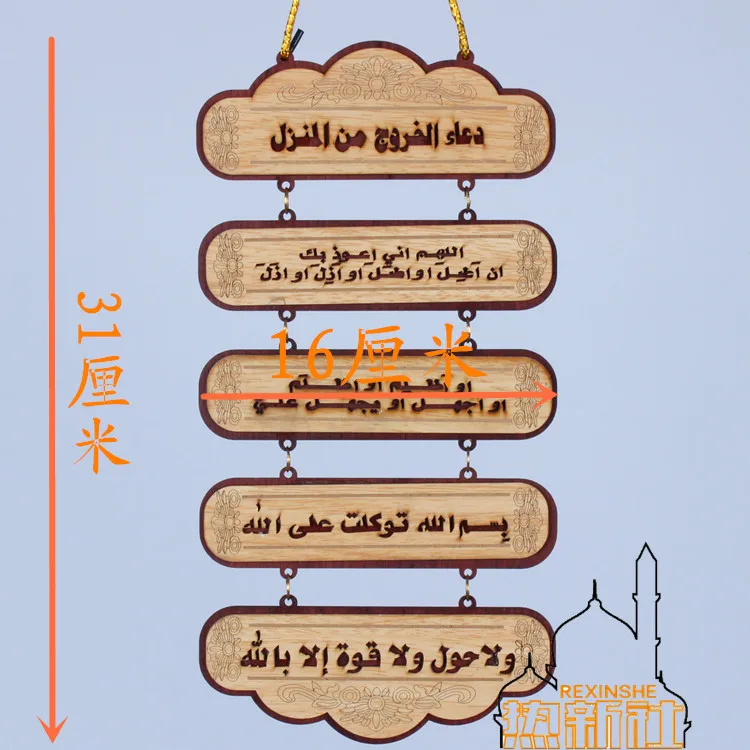 Xinjiang Ethnic Muslim Quran Verses Classic Wooden Ornaments