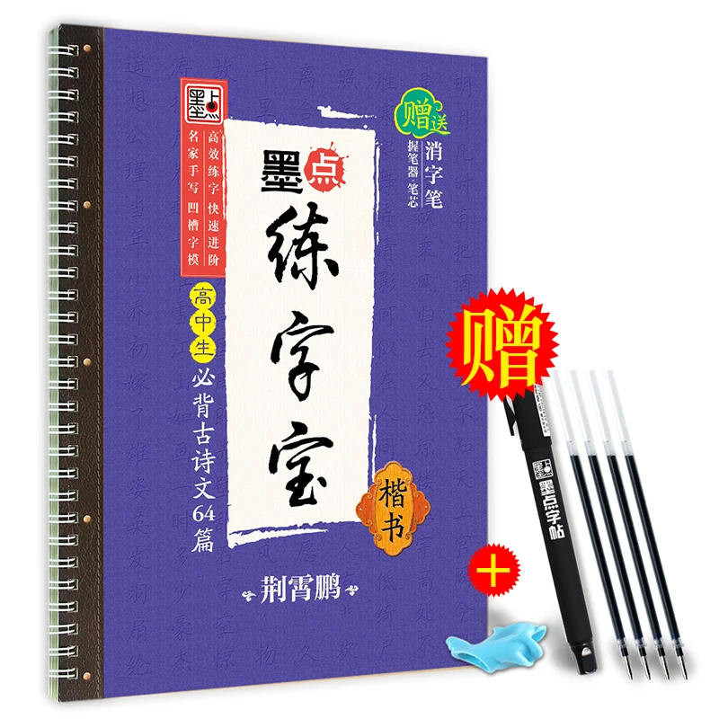 

New 1pcs pen copybook for calligraphy adult 64 Ancient poetry Regular script exercises Stationery for school students Beginners