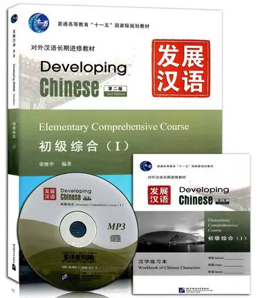 Developing chinese elementary comprehensive course pdf. 1. Чайнис девелопинг. Developing chinese elementary 1. Developing chinese speaking course 2.