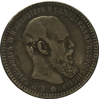 1894 Россия 1 рубль Александер III копия