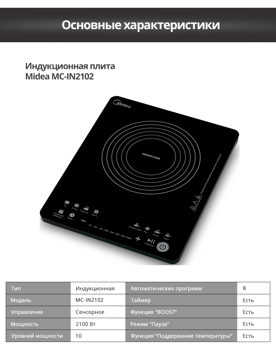 -Midea-MC-IN2102-Russian_05