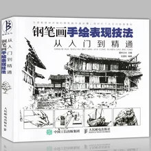 

Chinese Pen and ink hand-painted performance technique Black and white painting Architecture / Landscape / People art book