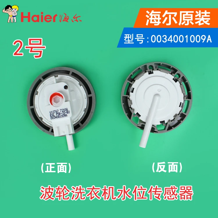 Haier оригинальная стиральная машина V12829 переключатель уровня воды V12767 датчик
