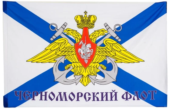 Женский военный флаг Российского флота морской корабль черного полиэфирный