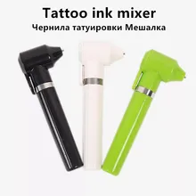 1/шт. Тату цветной миксер профессиональное вспомогательное оборудование Оборудование для татуировки инструмент