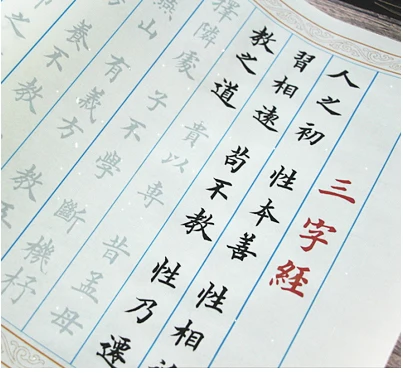Facsimile Xuan Paper For Chinese Calligraphy Tracing Copy Small Ou Ti Three-character scripture Sang Zi Jing |