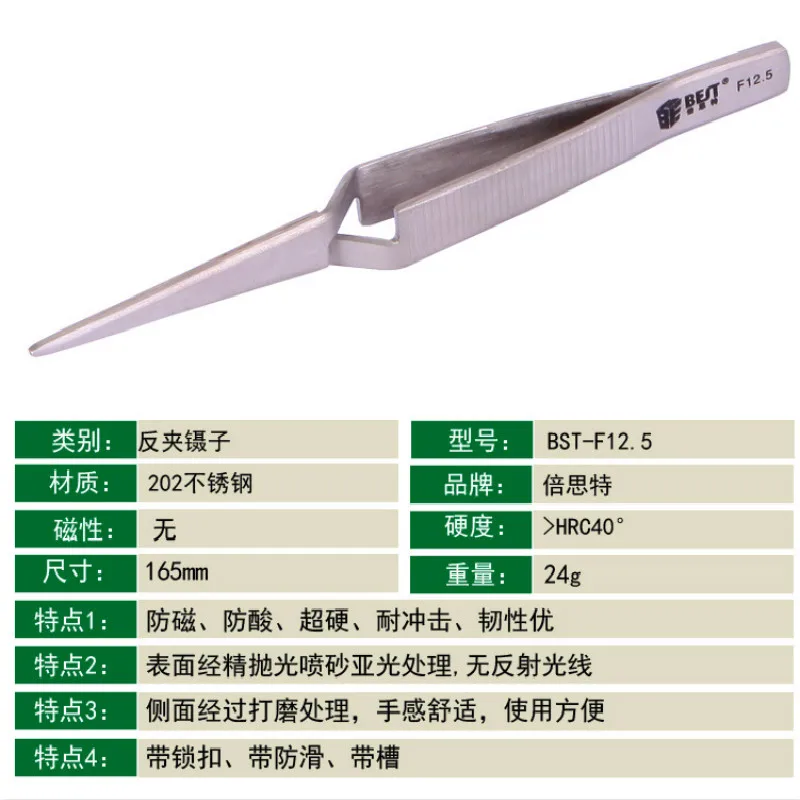 BST-F12.5 пинцет с обратным зажимом Пинцет из нержавеющей стали антикоррозийный плюс Жесткий с замком Пряжка противоскользящая точность