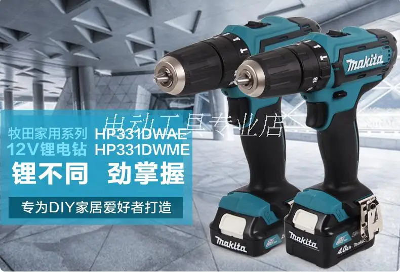 MAKITA power tools HP331DWME 12V rechargeable lithium battery electric impact drill