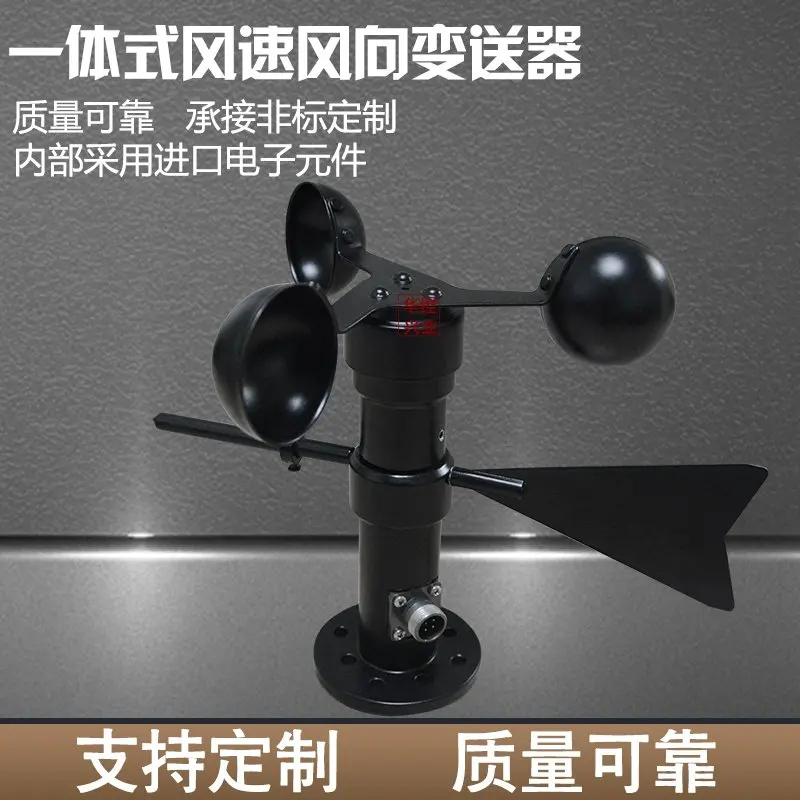 HS-FSX03 4-20MA integrated wind speed and direction sensor transmitter, wind speed sensor, wind direction anemometer