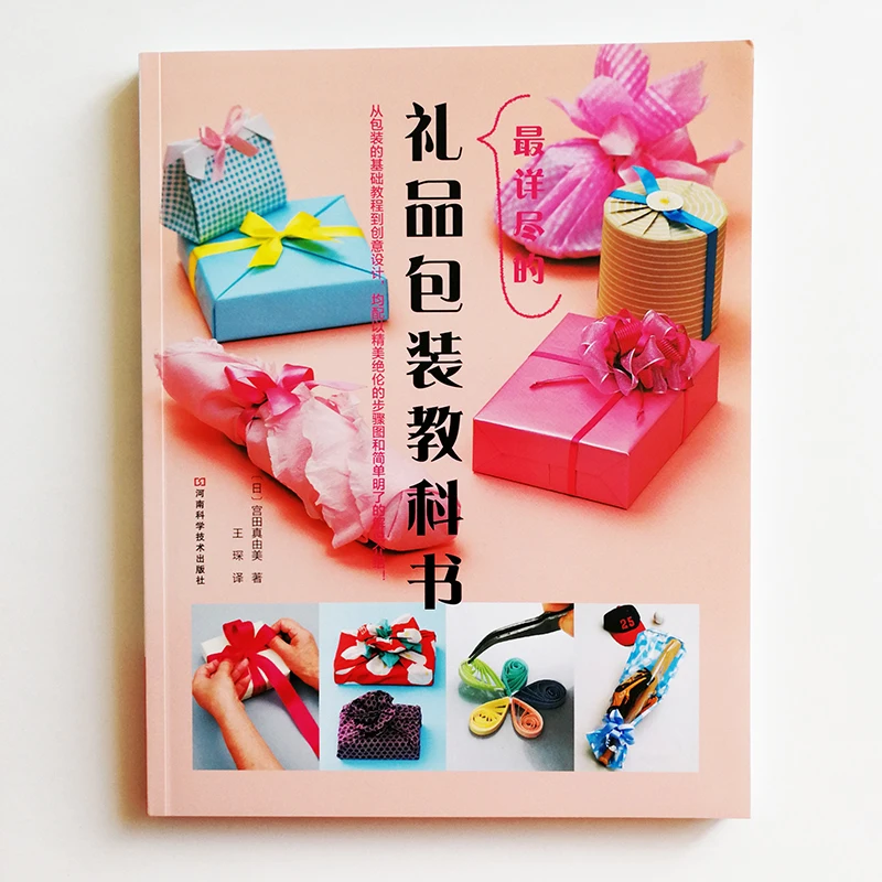 wallpapers Japanese Gift Creative Gift Wrapping Techniques gift wrapping ideas textbook from japan gift packing course book chinese version diy supplies