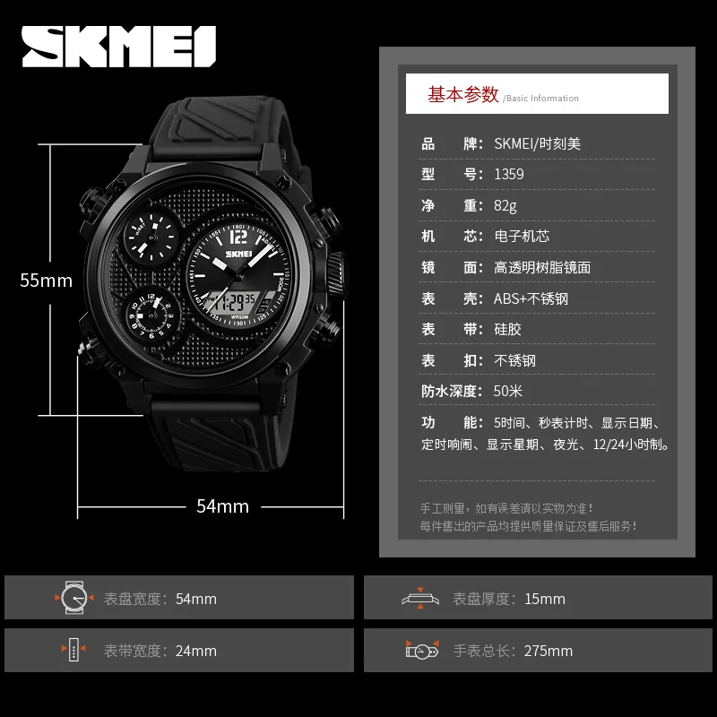 skmei 1359