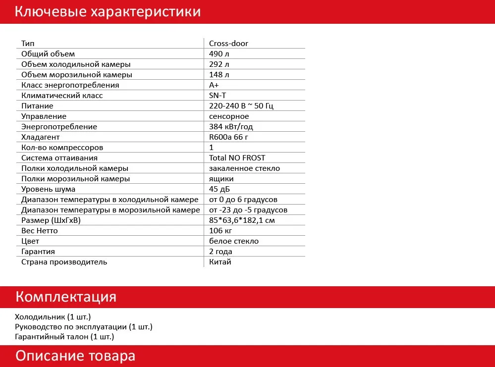 Холодильник HIBERG RFQ-490D NFGW, цвет стеклянного фасада- мерцающий белый