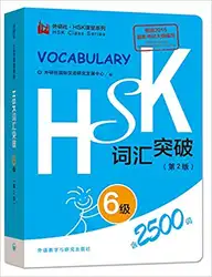 Двуязычная HSK лексика прорыв уровень 6 карманная книга